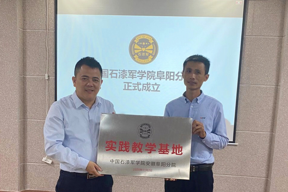 赋能人才建设,推动产业变革发展!石漆军学院阜阳分院成立!
