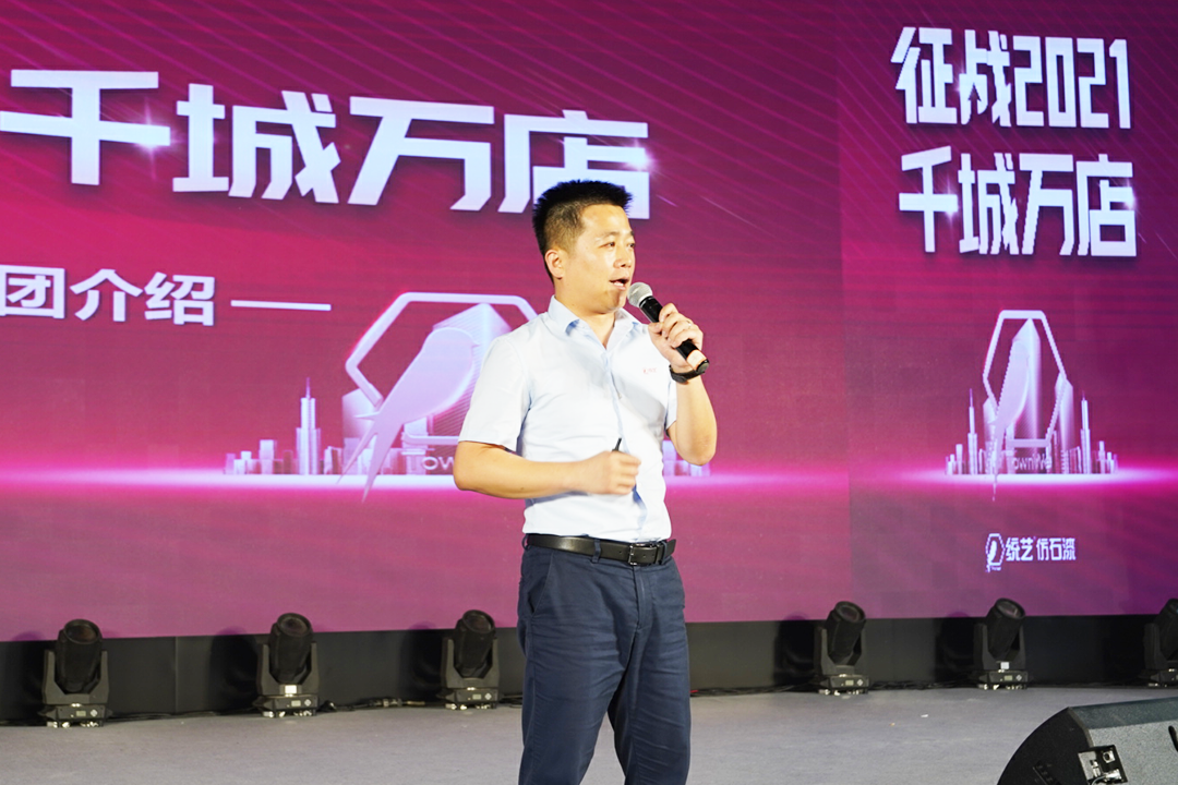 仿石漆就是统艺 | 统艺仿石漆全国招商会完美收官/长兴集团2021半年度