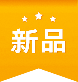 新品
